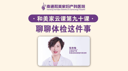 第90课：聊聊体检这件事 商品图0
