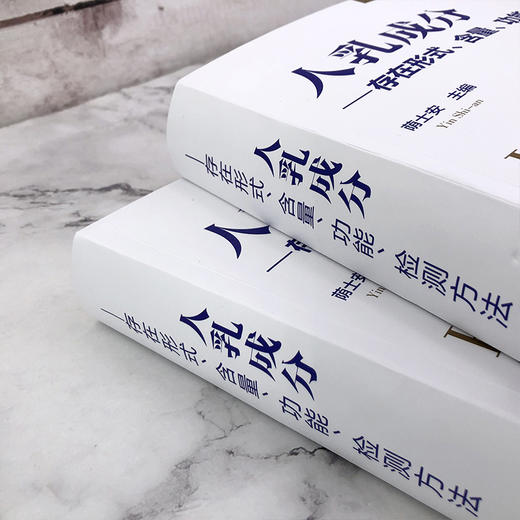 人乳成分 –存在形式、含量、功能、检测方法 商品图3