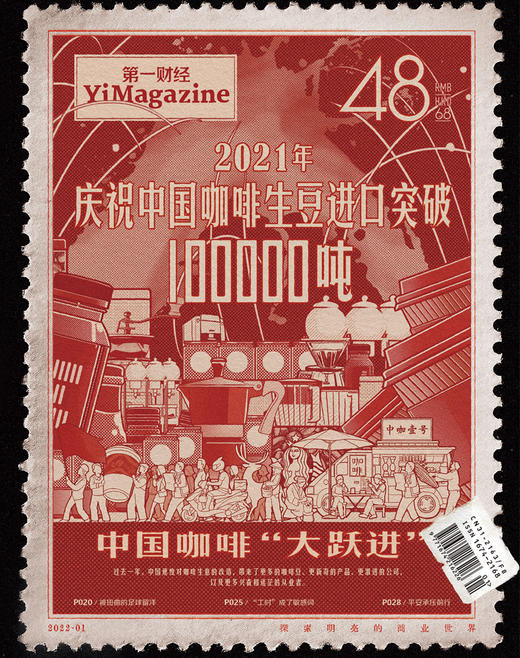 《第一财经》杂志2022年第1期： 中国咖啡“大跃进” 商品图0