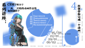 【艺术作品集4次课】CSM学姐分享：从零开始的动画作品集如何制作？