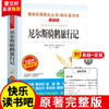 爱阅读 快乐读书吧全4册任选 六年级下鲁冰逊漂流记汤姆索亚历险记尼尔斯爱丽丝 无障碍阅读导读版 6年级初中生课外书籍青少年版 商品缩略图3