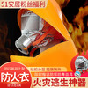【新品上架】（灭火毯的升级产品） 防火斗篷 防火披风逃生衣 高层火灾逃生神器（长1.7m）（赠送防毒面具）（配合逃生）消防器材 商品缩略图0