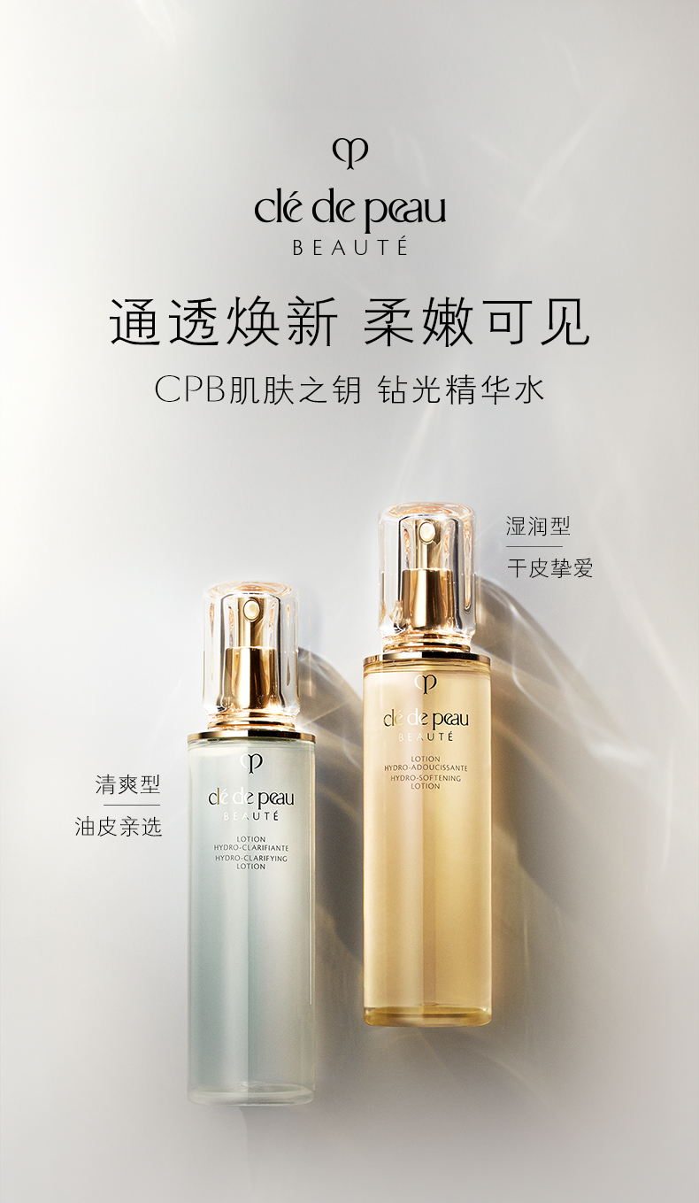 肌肤之钥 cpb三件套水乳保湿套装 通透焕新 柔润可见 新春特惠五十个