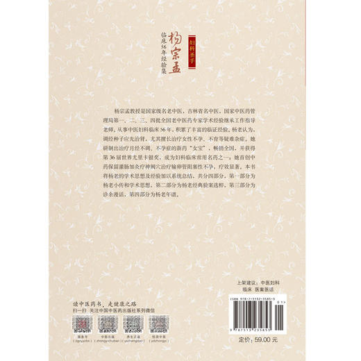 妇科圣手杨宗孟临床56年经验集 漫谈月经机制 舌诊在妇科临床的应用 中医妇科书籍 凌霄 主编9787513235853中国中医药出版社 商品图3