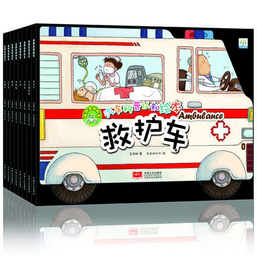 汽车科普认知绘本（全8册） 商品图5