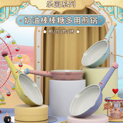 帝伯朗WONDERLAND乐园 奶油棒棒糖多用煎锅20cm 商品图1