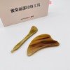 蜜棠面部经络工具（牛角拨筋棒+刮痧板） 商品缩略图1