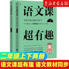 语文课超有趣 一二三四五六年级上下册 语文教材同步学 小学123456年级 语文教材同步知识汇总梳理 商品缩略图3