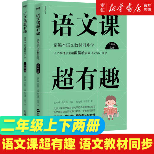 语文课超有趣 一二三四五六年级上下册 语文教材同步学 小学123456年级 语文教材同步知识汇总梳理 商品图3