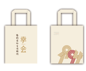 「幸会」幸会中号环保袋（米色）（积分兑换）