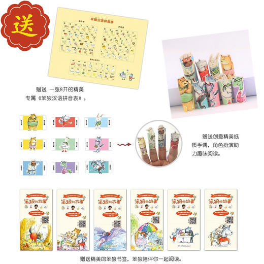 笨狼的故事注音版礼盒装全套14册 汤素兰一年级阅读课外书必读老师推荐经典二三年级课外阅读书籍小学生读物儿童故事书大全带拼音的绘本 商品图1