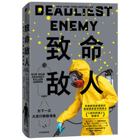 【半山书局】B14-16F  致命敌人：为下一次大流行病做准备