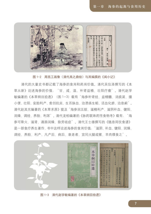 神奇的海参【中国农业出版社官方正版】 商品图3