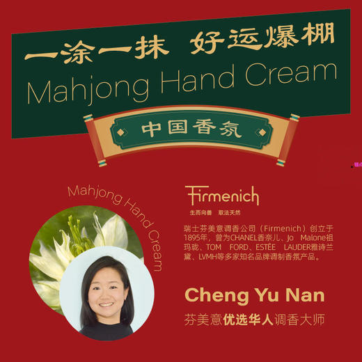 23年老牌【国潮麻将风护手霜】一涂水嫩双手，香奈儿●马祖龙同款香味，24h留香，修复干裂脱皮手（好运连连，打牌自摸总是赢） 商品图1