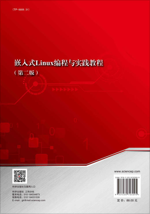 嵌入式Linux编程与实践教程（第二版）王粉花 李擎 栗辉 商品图1