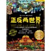正反两世界 商品缩略图3