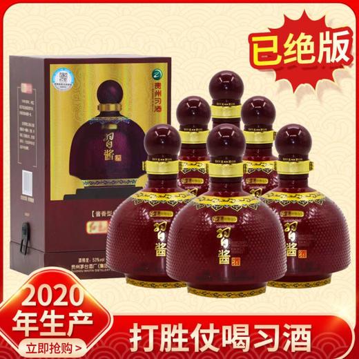 【推荐】贵州 习酒 习酱 酱香型 53度 500ml x6 整箱装（新老包装随机发货） 商品图0