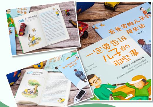 一定要告诉儿子的那些事  影响孩子一生的情商培养 商品图3