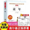 爱阅读 快乐读书吧全3册任选 六年级上童年爱的教育小英雄雨来 无障碍阅读导读版 6年级初中生课外书籍青少年版 商品缩略图1