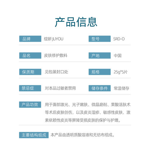 绽妍JUYOU皮肤修护敷料面膜25g*5片/盒 商品图3