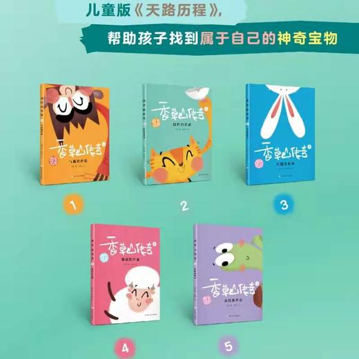 香草山传奇5册套装 孩子的天路历程 适读年龄7-13岁 哈爸著 商品图1