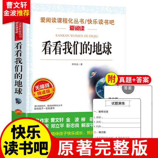 爱阅读 快乐读书吧全5册任选 四年级下十万个为什么中国的十万个为什么人类起源的演化过程 无障碍阅读导读版 4年级小学生课外书籍 商品图3