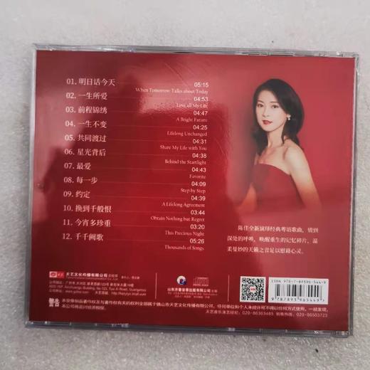 天艺唱片 陈佳 应是故人来 DSD 1CD全新演绎经典粤语歌曲专辑 商品图1