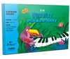 巴斯蒂安的音乐派对B级 套装共3册 巴斯蒂安钢琴启蒙教程 钢琴教材 商品缩略图0