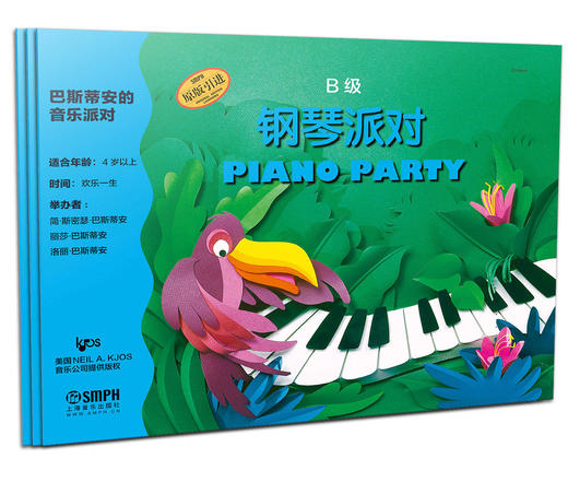 巴斯蒂安的音乐派对B级 套装共3册 巴斯蒂安钢琴启蒙教程 钢琴教材 商品图0