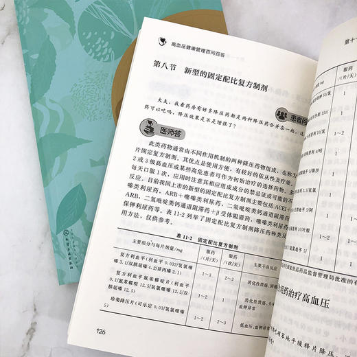 高血压健康管理百问百答 商品图7