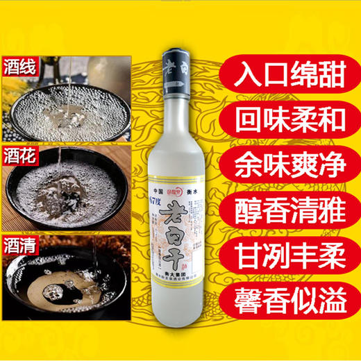 衡水67度老白干 商品图1