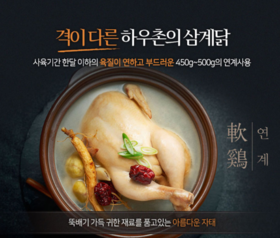 하우촌 삼계탕1Kg