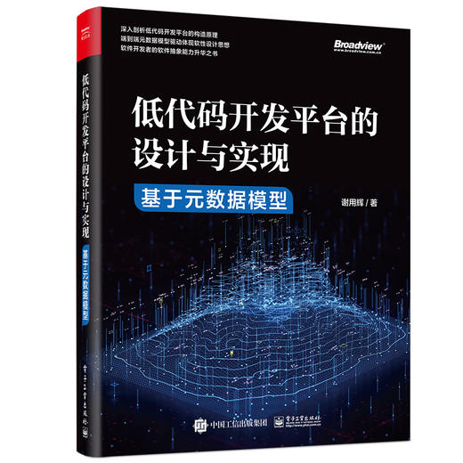 低代码开发平台的设计与实现——基于元数据模型 商品图0