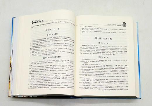 《香格里拉县志（1978-2005）》，精装，16开，云南人民出版社2006年版，938页，定价598，售价238元。 商品图13