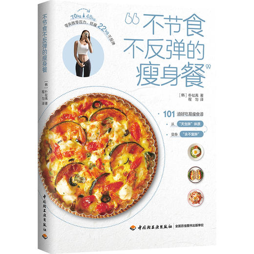 不节食不反弹的*身餐 商品图0