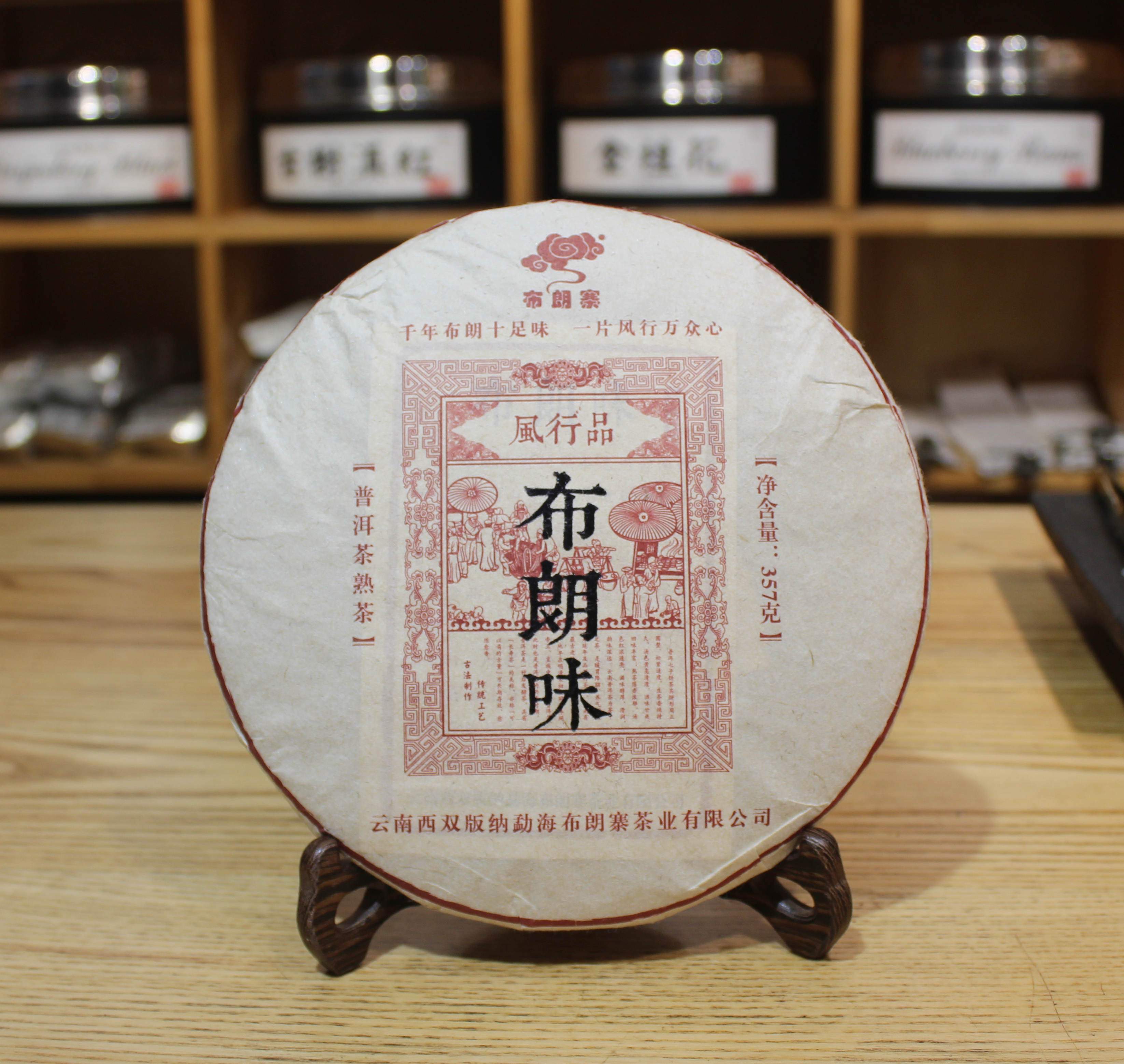 「蓝蜜蜂·普洱茶」熟普-布朗味