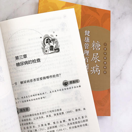 糖尿病健康管理百问百答 商品图5