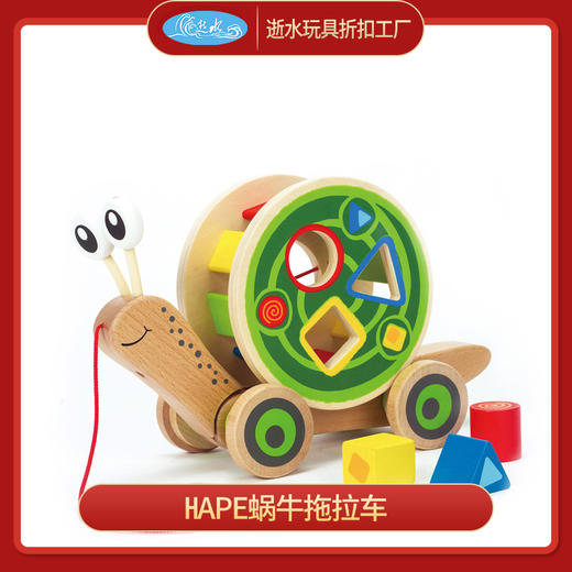 T HAPE  E0349蜗牛拖拉车 商品图0