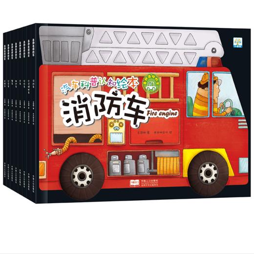 汽车科普认知绘本（全8册） 商品图0