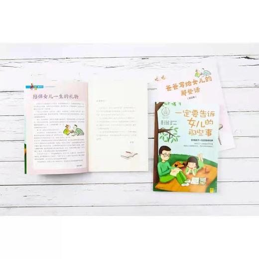一定要告诉女儿的那些事  青春期女孩教育书籍 守护女儿一生幸福 商品图2