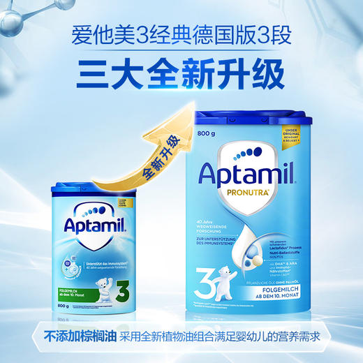 【保税区发货】德国爱他美德国本土经典版Aptamil奶粉3段10-12个月800g 商品图0