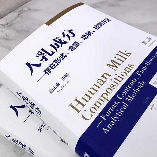 人乳成分 –存在形式、含量、功能、检测方法 商品图2