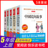 爱阅读 快乐读书吧全5册任选 五年级上一千零一夜.列那狐的故事.中国/非洲/欧洲民间故事 无障碍阅读导读版 5年级小学生课外书籍 商品缩略图0