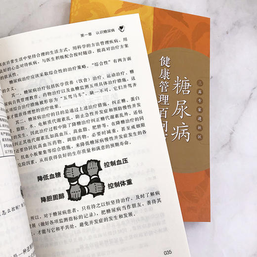 糖尿病健康管理百问百答 商品图6