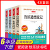 爱阅读 快乐读书吧全4册任选 六年级下鲁冰逊漂流记汤姆索亚历险记尼尔斯爱丽丝 无障碍阅读导读版 6年级初中生课外书籍青少年版 商品缩略图0