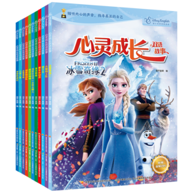 心灵成长双语故事（共11册）