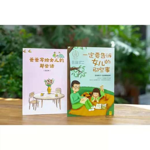 一定要告诉女儿的那些事  青春期女孩教育书籍 守护女儿一生幸福 商品图0