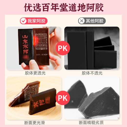 山东百年堂手工阿胶糕250克 商品图1