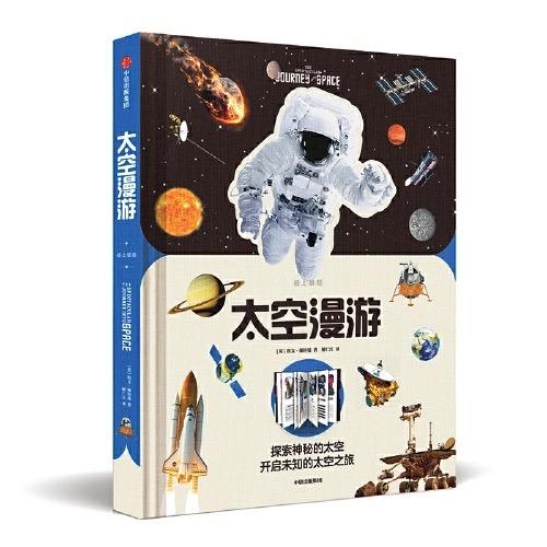 纸上景观 太空漫游 商品图0