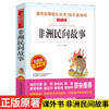爱阅读 快乐读书吧全5册任选 五年级上一千零一夜.列那狐的故事.中国/非洲/欧洲民间故事 无障碍阅读导读版 5年级小学生课外书籍 商品缩略图4